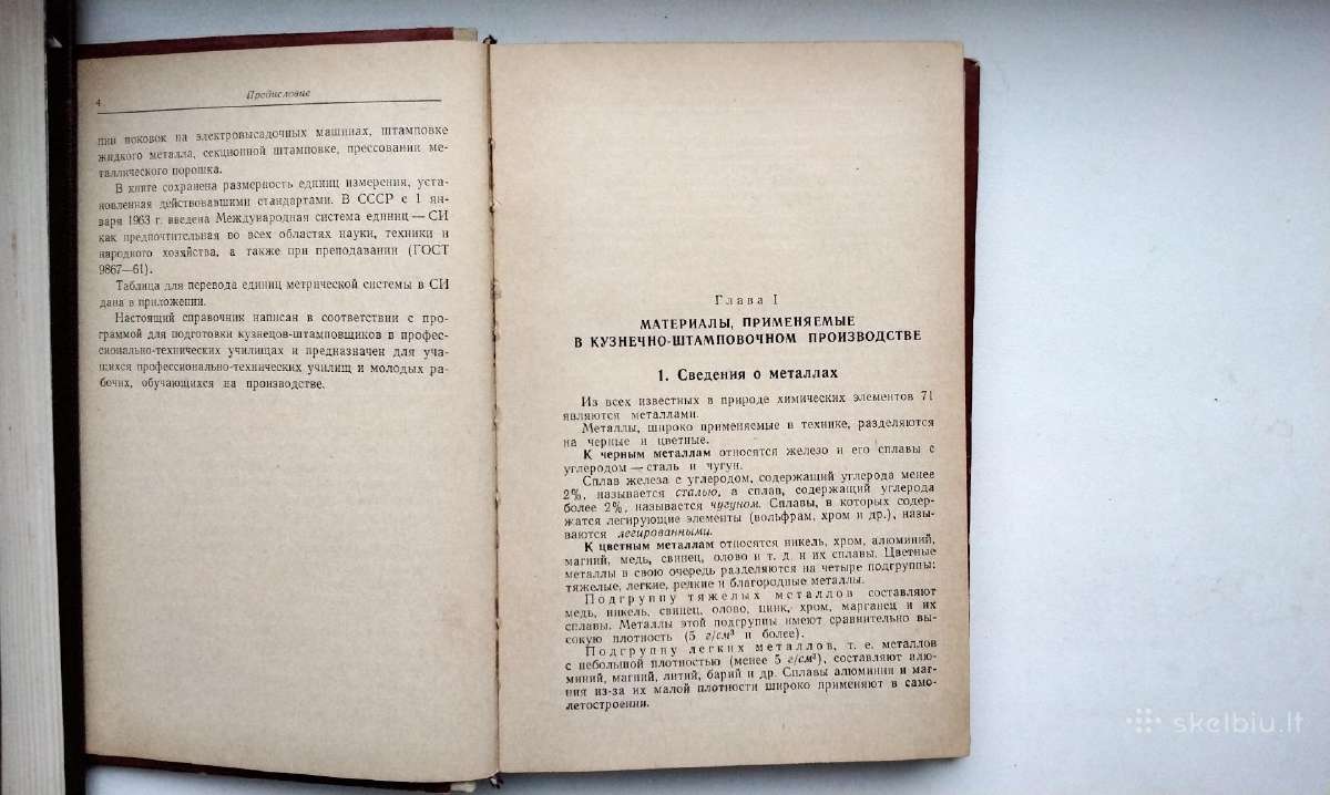 Spravočnik molodovo kuzneca - štampovščika. 1966 m - nuotraukos Nr. 4