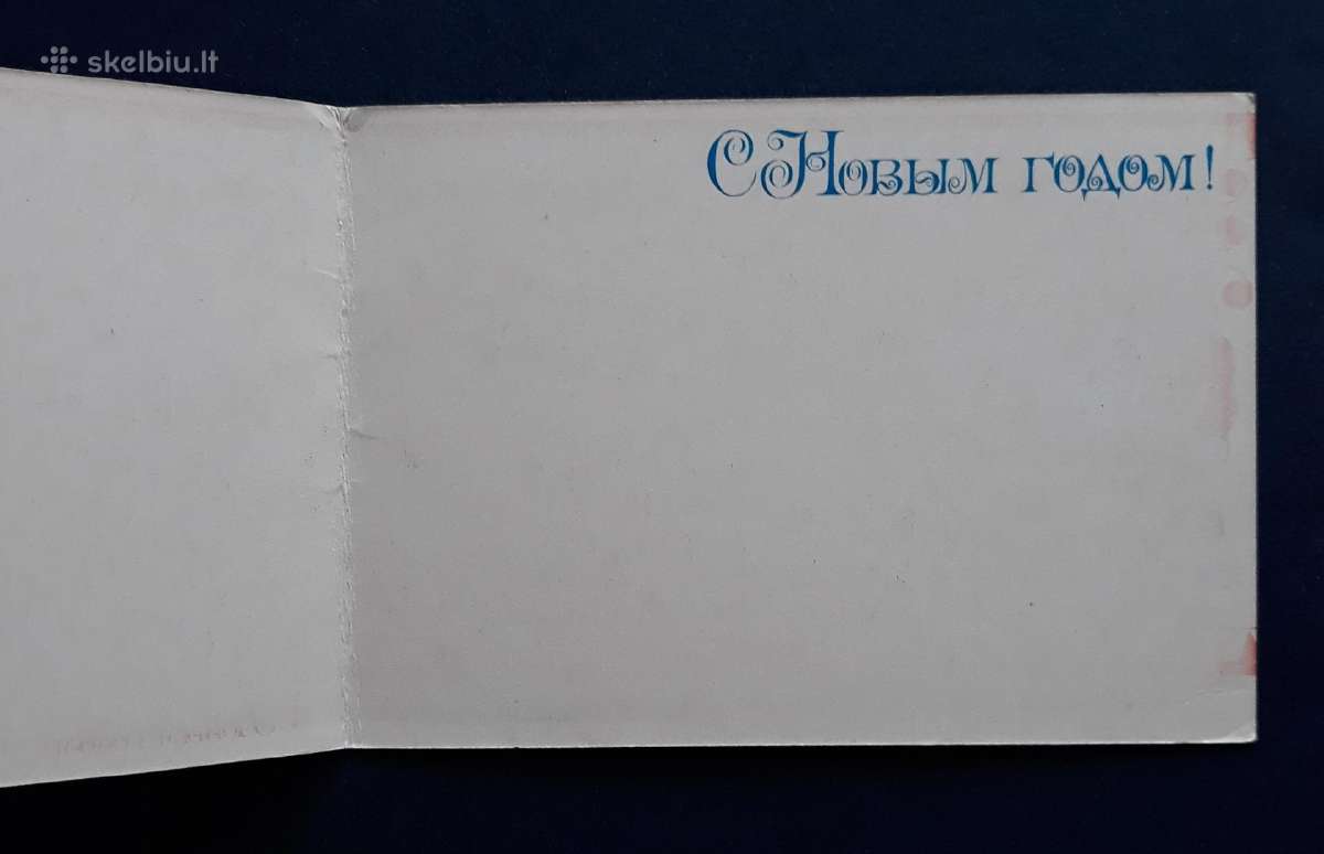 Naujametinė 1977 045-1 Trejybė švari - nuotraukos Nr. 2