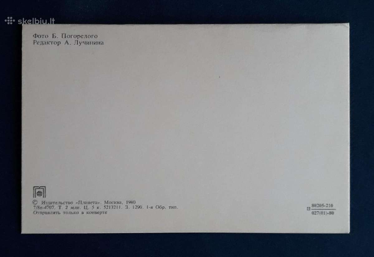 Naujametinė 1980 009 Trejybė švari - nuotraukos Nr. 4