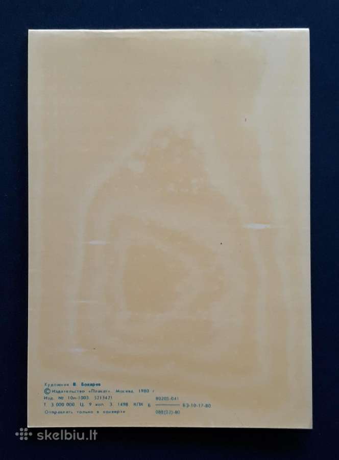 Naujametinė 1980 011 Trejybė švari - nuotraukos Nr. 4