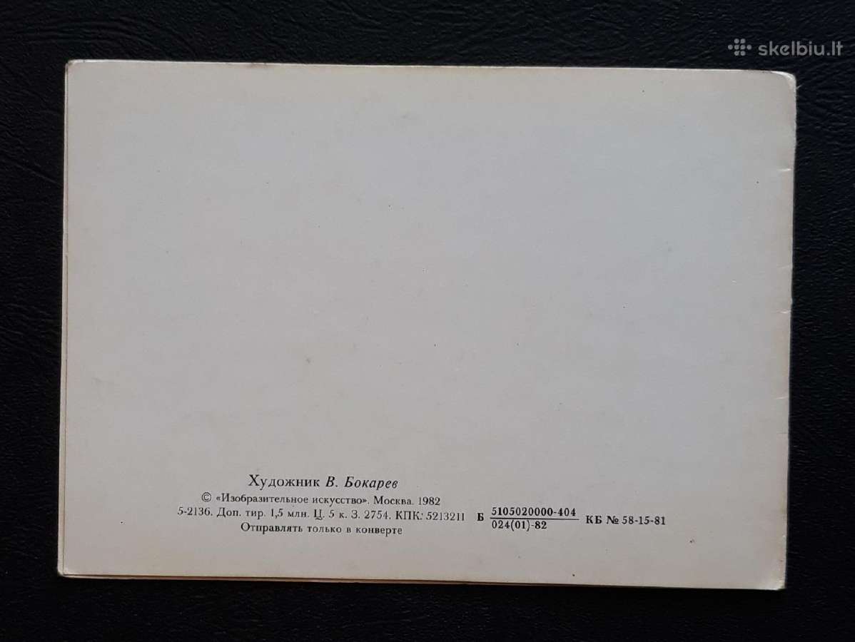 Naujametinė 1982 035-2 Trejybė švari - nuotraukos Nr. 4