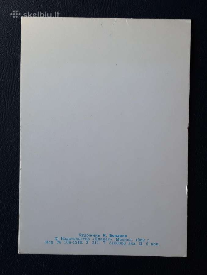 Naujametinė 1982 101-1 Trejybė švari - nuotraukos Nr. 4