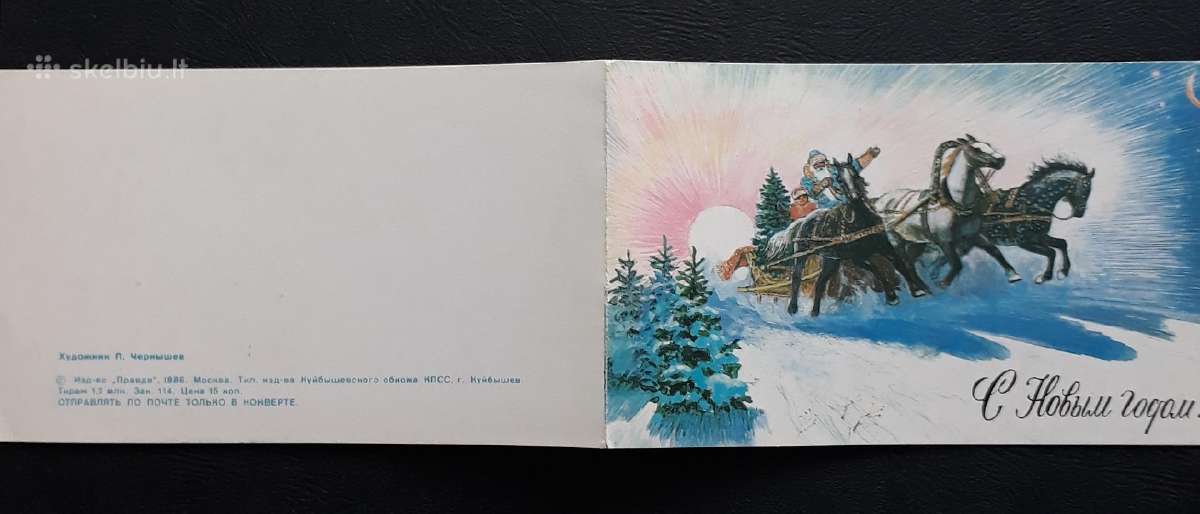 Naujametinė 1986 036-3 Trejybė švari - nuotraukos Nr. 3