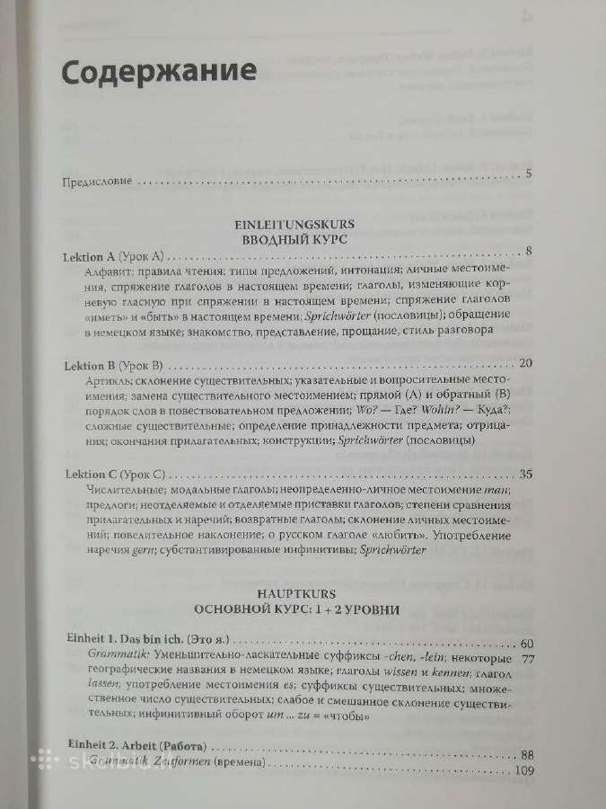Vokiečių kalbos vadovėlis rusų kalba - nuotraukos Nr. 3