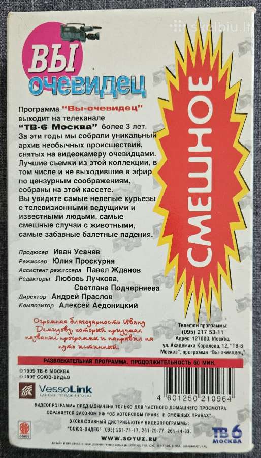 Kasetė Vhs-pro rusų kalba ''вы очевидец. Смешное'' - nuotraukos Nr. 2