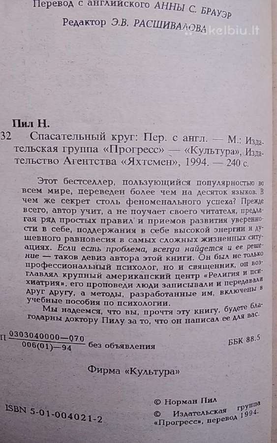 Gelbėjimosi ratas - nuotraukos Nr. 3