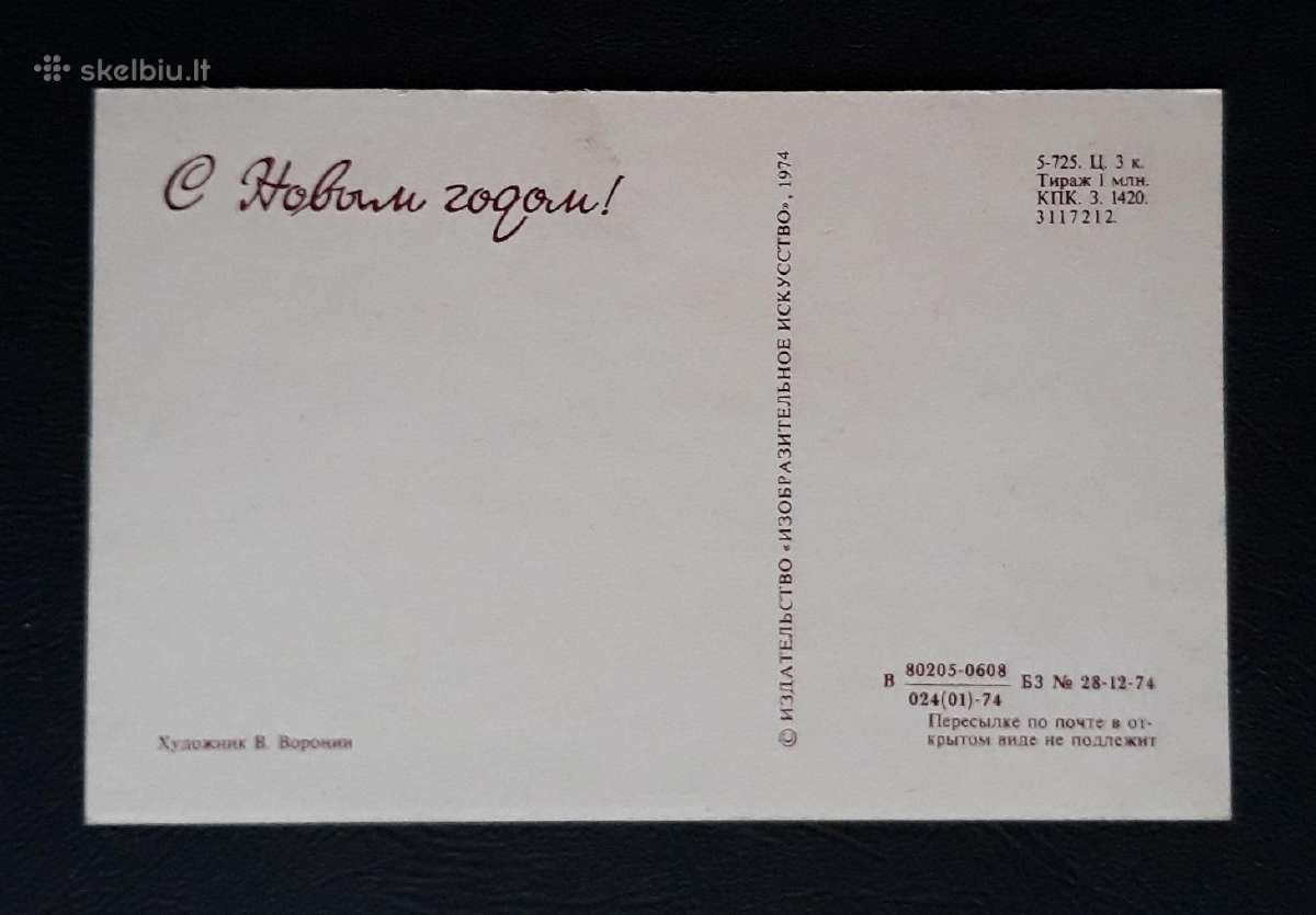 Naujametinė 1974 157 švari - nuotraukos Nr. 2