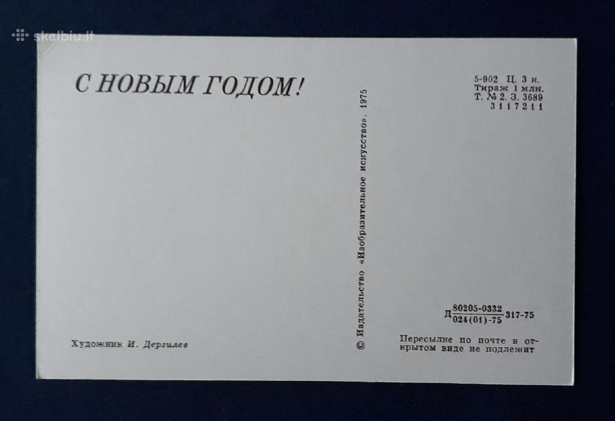 Naujametinė 1975 061-1 švari - nuotraukos Nr. 2