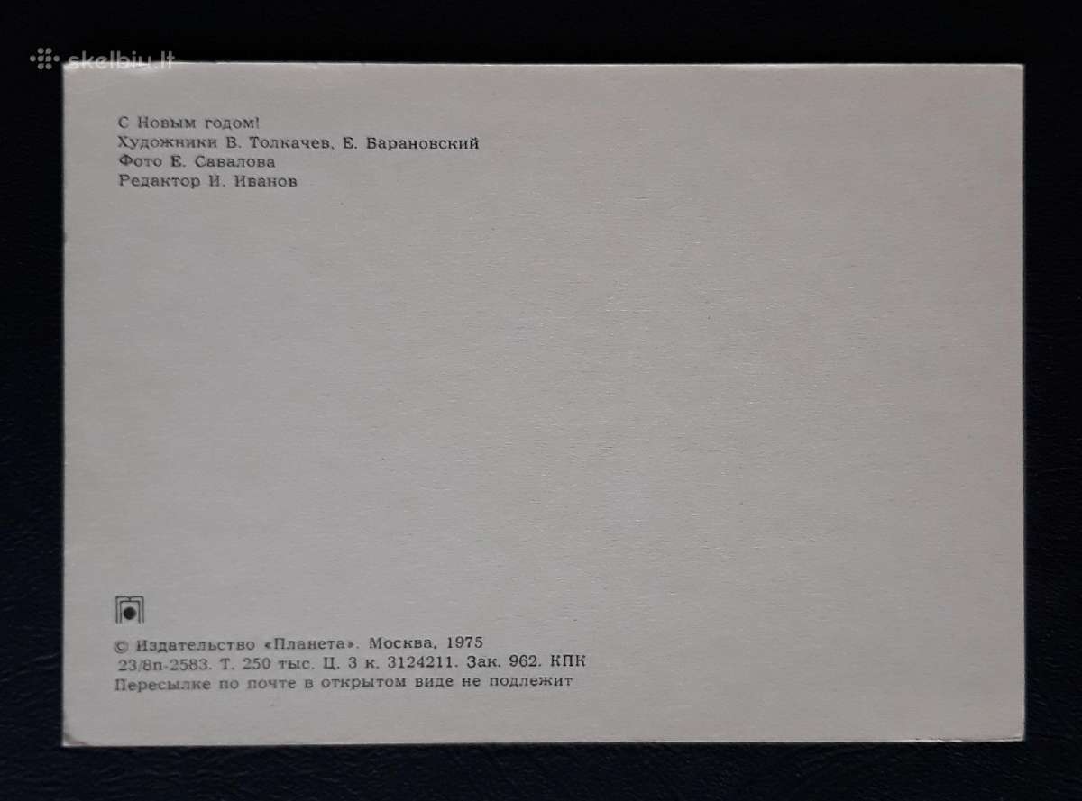 Naujametinė 1975 217 švari - nuotraukos Nr. 2