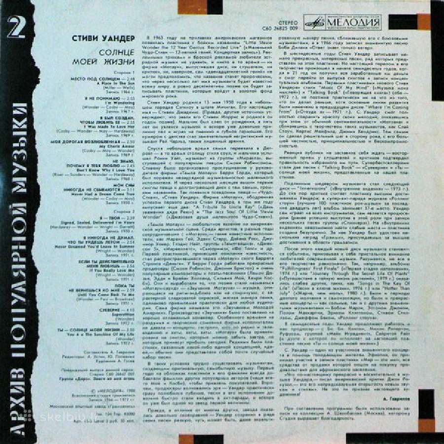 Stewie Wonder - Sunshine Of My Life (1966 – 1972) - nuotraukos Nr. 2