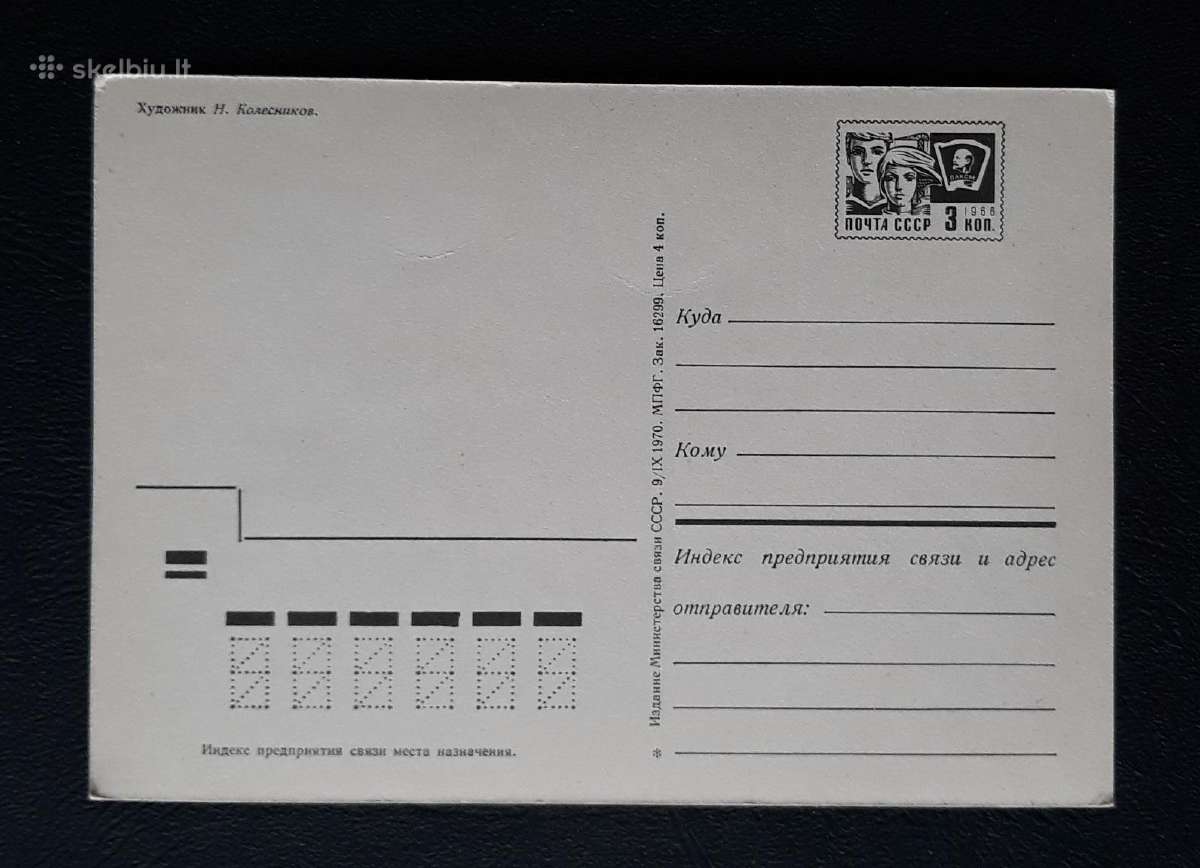 Kovo 8-ji 1970 002-4 švari - nuotraukos Nr. 2