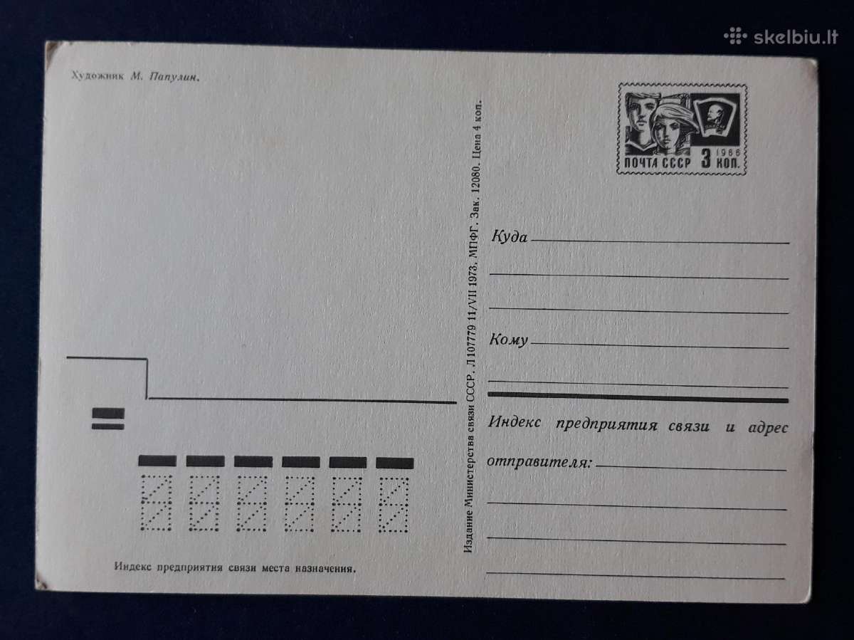 Kovo 8-ji 1973 109-2 švari dmpk - nuotraukos Nr. 2