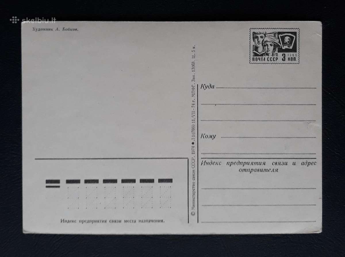 Kovo 8-ji 1974 126-1 Simbolika švari dmpk - nuotraukos Nr. 2