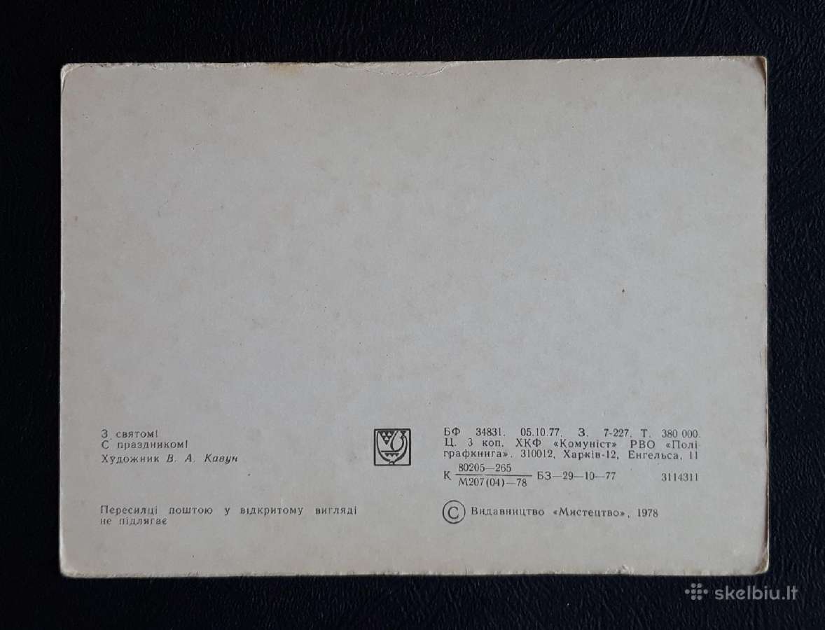 Kovo 8-ji Ukraina 1978 014-2 švari - nuotraukos Nr. 2