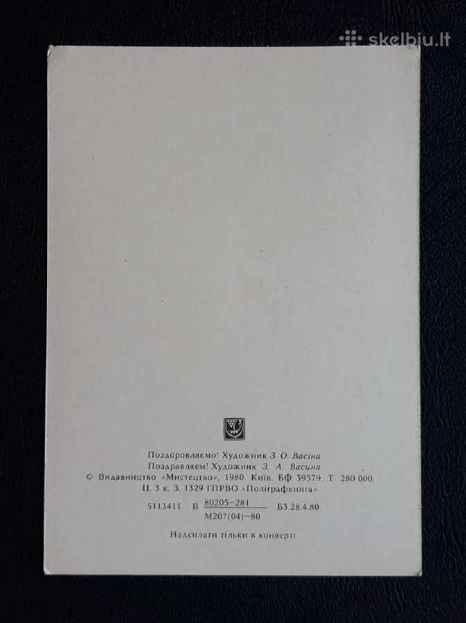 Kovo 8-ji Ukraina 1980 011-2 švari - nuotraukos Nr. 2