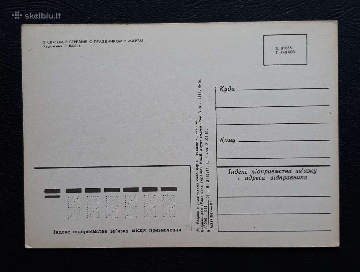 Kovo 8-ji Ukraina 1981 014-2 švari - nuotraukos Nr. 2