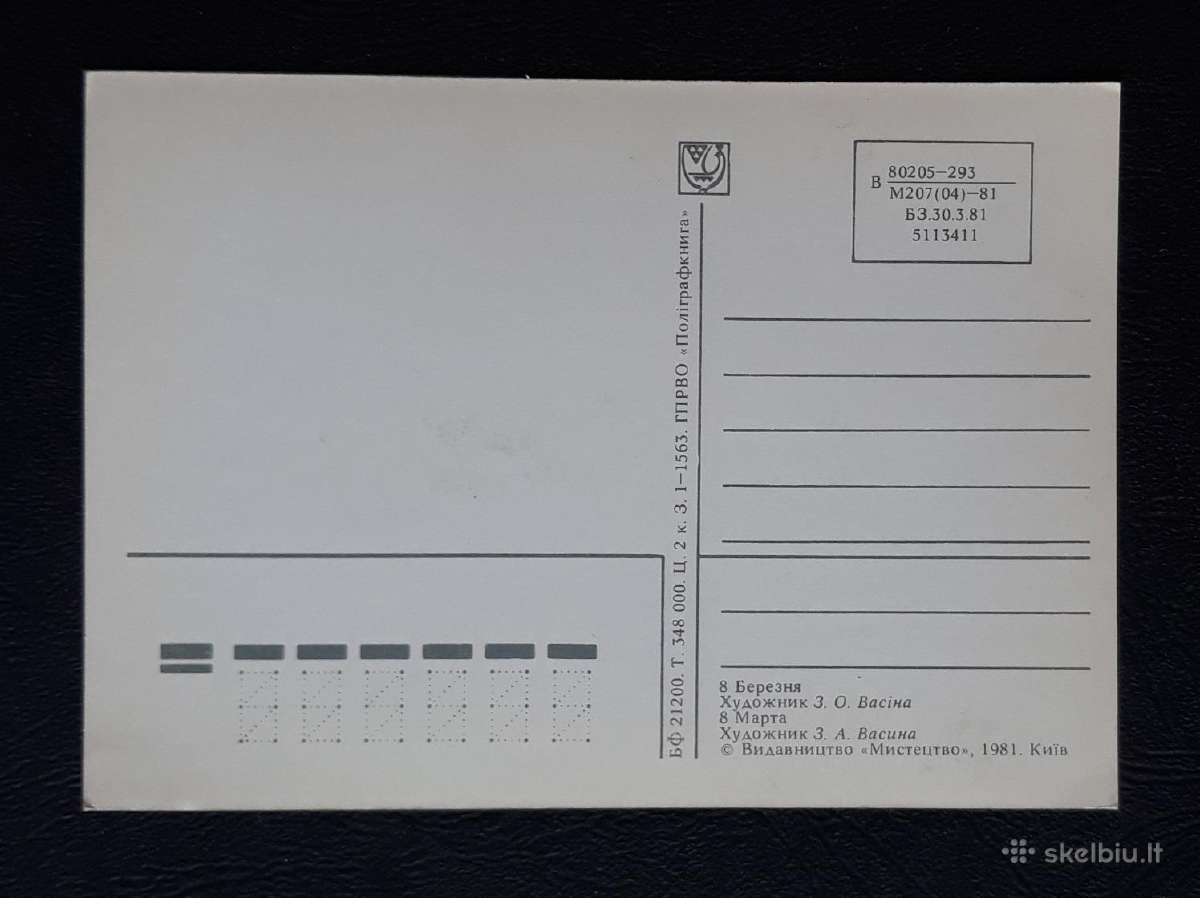 Kovo 8-ji Ukraina 1981 019 švari - nuotraukos Nr. 2