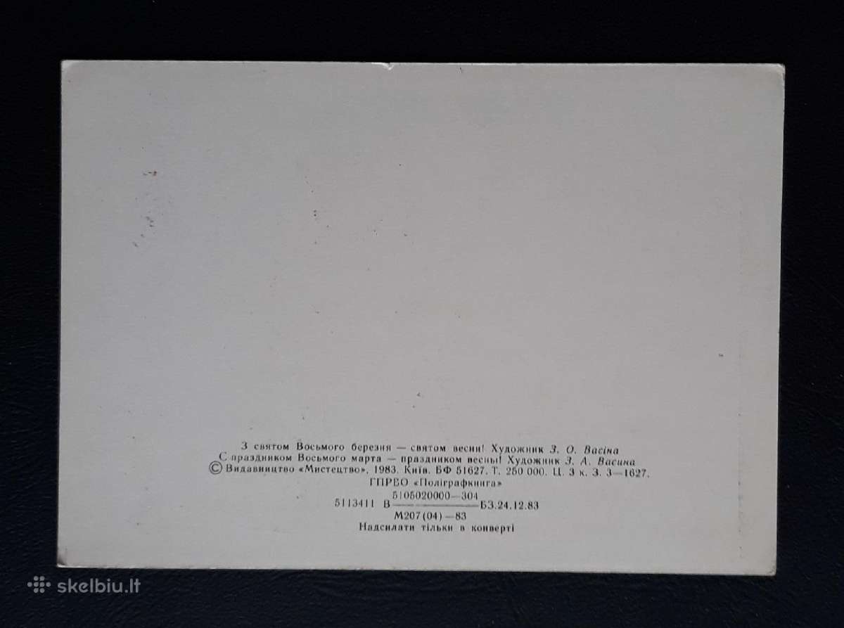 Kovo 8-ji Ukraina 1983 016 švari - nuotraukos Nr. 2