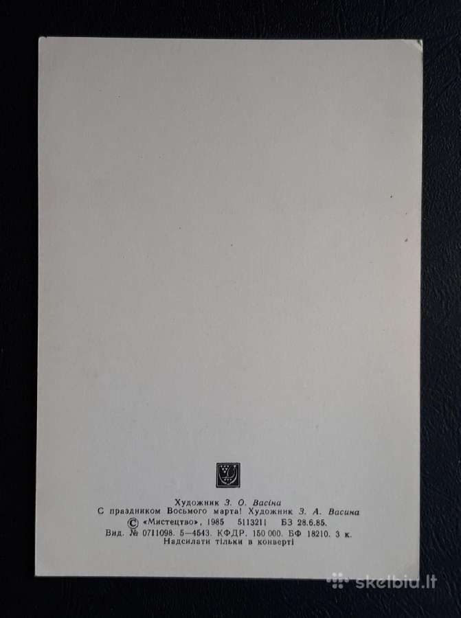 Kovo 8-ji Ukraina 1985 014 švari - nuotraukos Nr. 2
