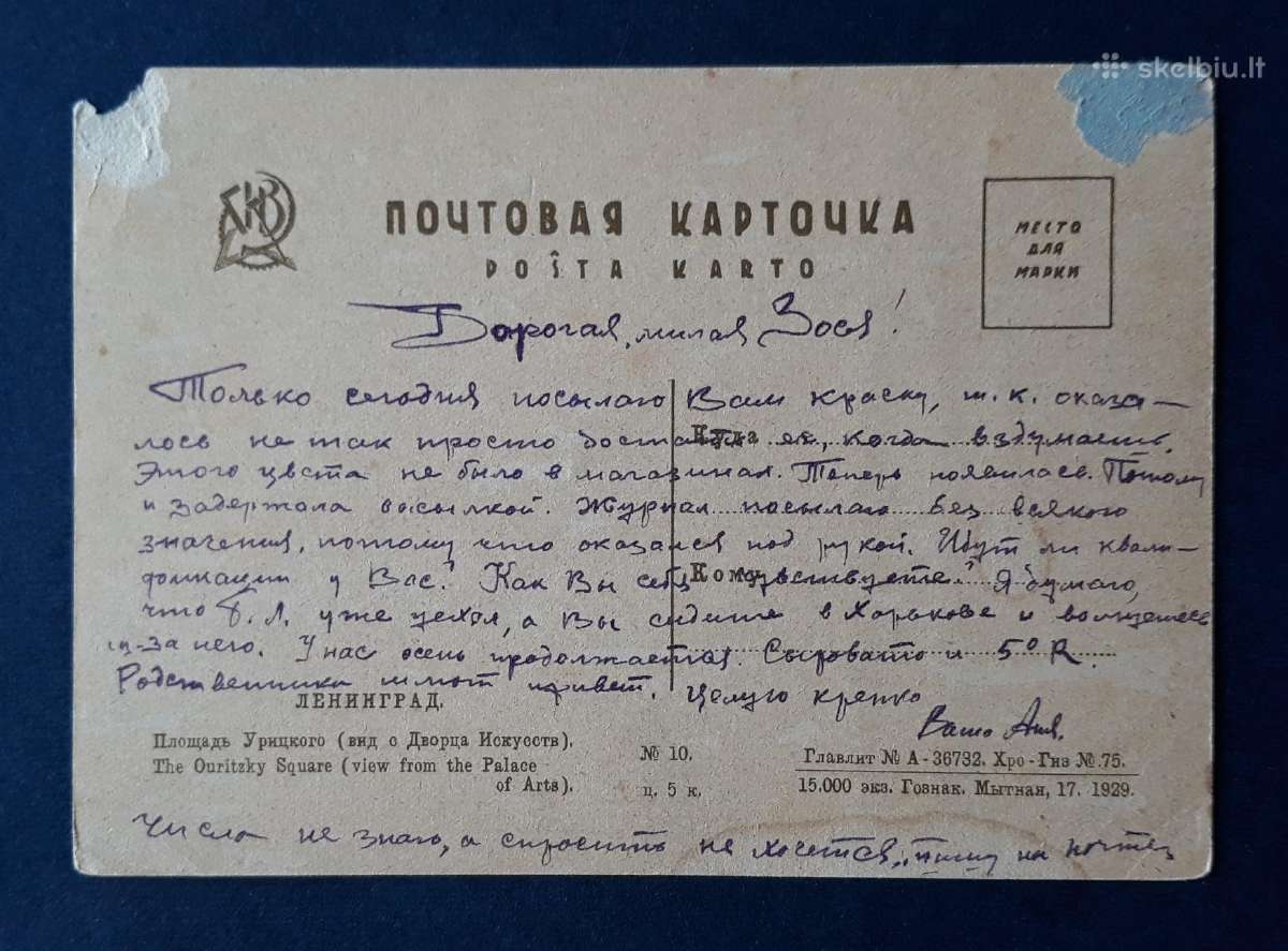 Leningradas 1929 01 - nuotraukos Nr. 2