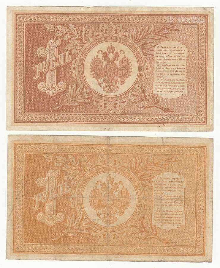 Rusija 1 rublis 1898 Timašev - nuotraukos Nr. 2