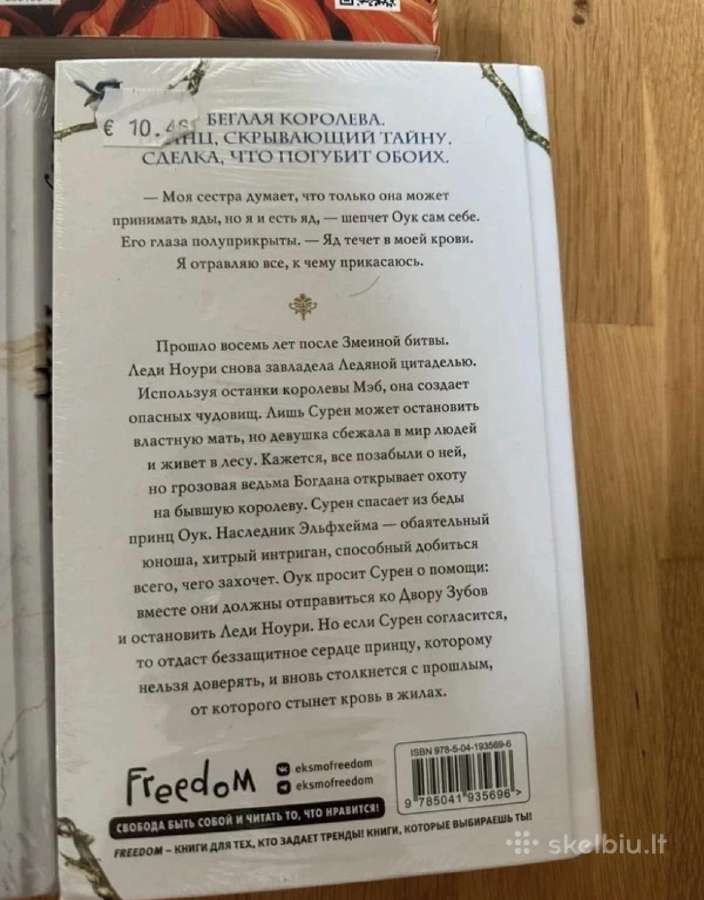 Knygos rusų kalba fantasy komlektas - nuotraukos Nr. 9