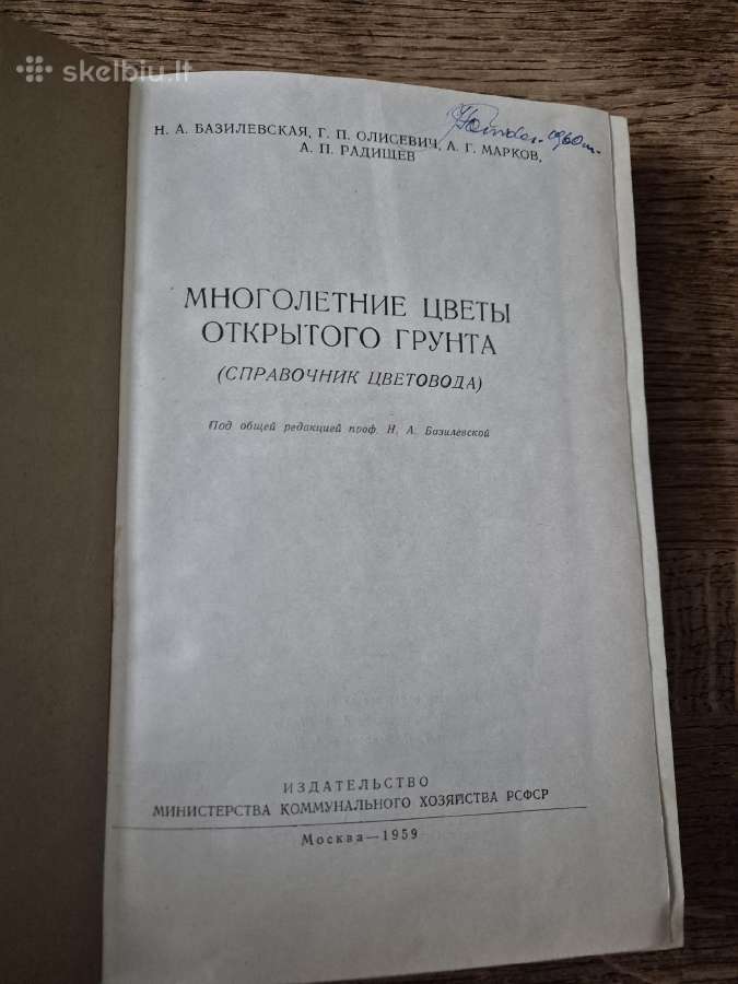 Многолетние цветы открытого грунта (rusų k.) - nuotraukos Nr. 3