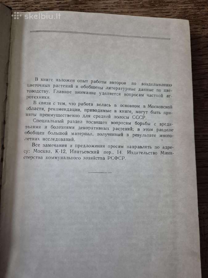 Многолетние цветы открытого грунта (rusų k.) - nuotraukos Nr. 12