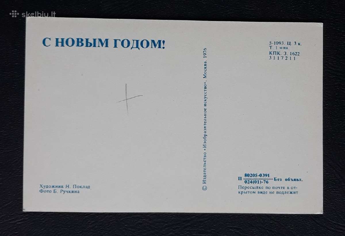 Naujametinė 1976 185-2 švari - nuotraukos Nr. 2