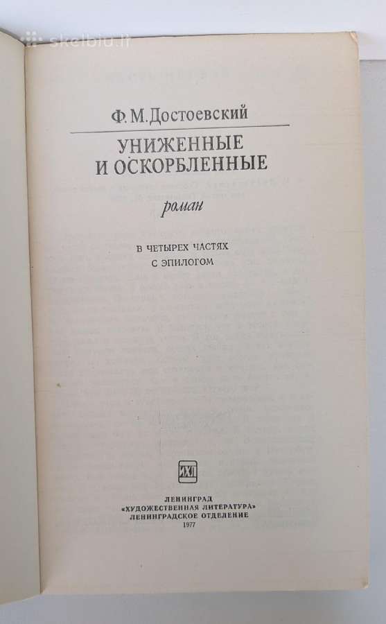 Pažemintieji ir nuskriaustieji (rusų k.) - nuotraukos Nr. 2