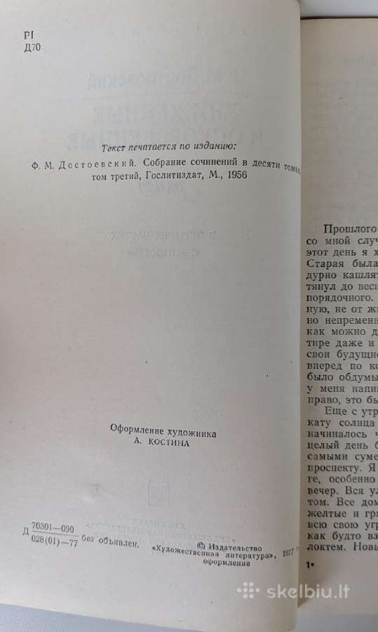 Pažemintieji ir nuskriaustieji (rusų k.) - nuotraukos Nr. 3