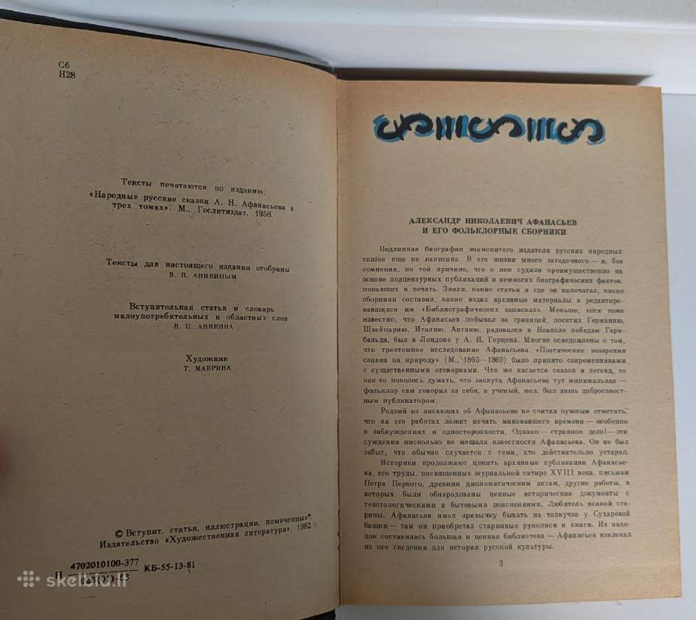 Rusų liaudies pasakos - nuotraukos Nr. 2