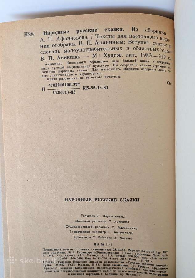 Rusų liaudies pasakos - nuotraukos Nr. 6