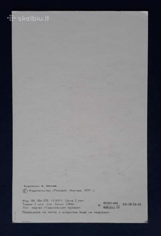 Naujametinė 1977 150-1 švari - nuotraukos Nr. 2