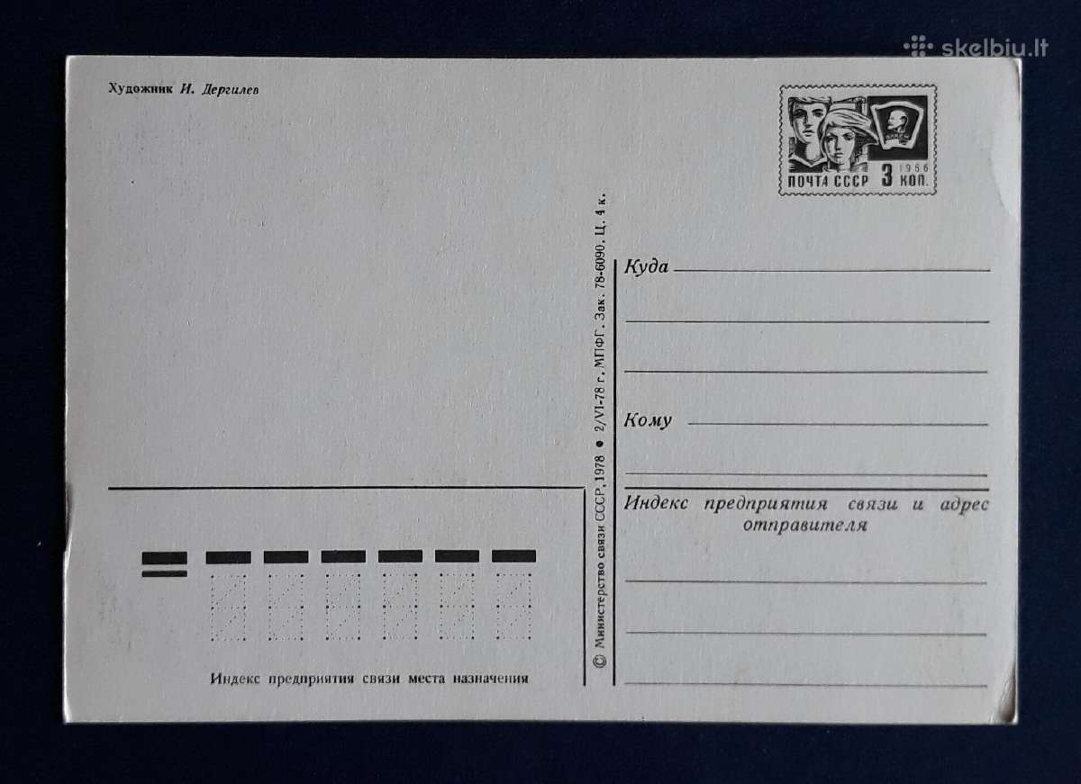 Naujametinė 1978 015-3 švari dmpk - nuotraukos Nr. 2
