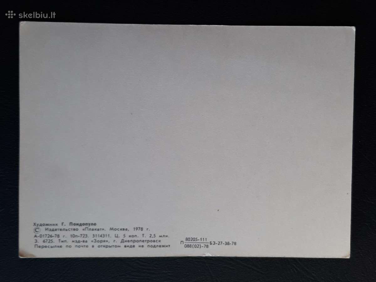 Naujametinė 1978 121-4 švari - nuotraukos Nr. 2