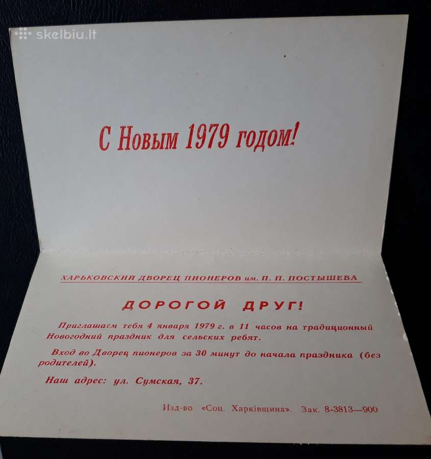 Naujametinė 1978 210-1 Kvietimas švari - nuotraukos Nr. 2