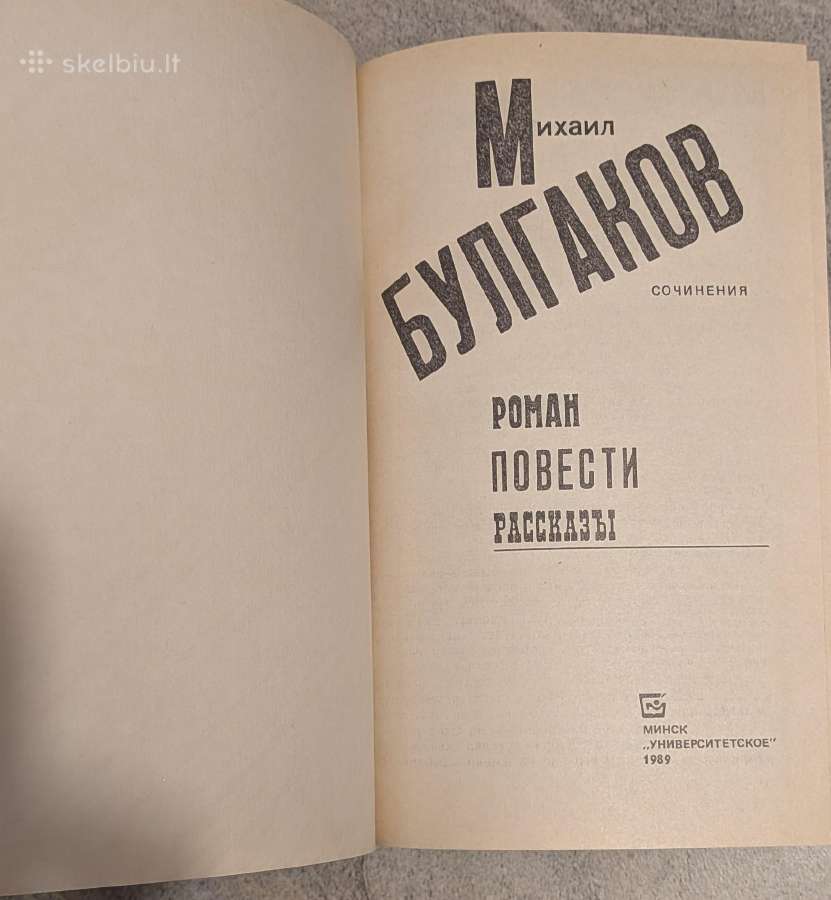 Michail Bulgakov. Sočinenija - nuotraukos Nr. 3