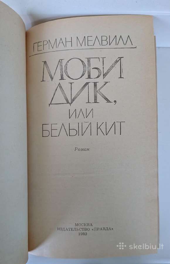 Mobi Dikas (rusų k.) - nuotraukos Nr. 3