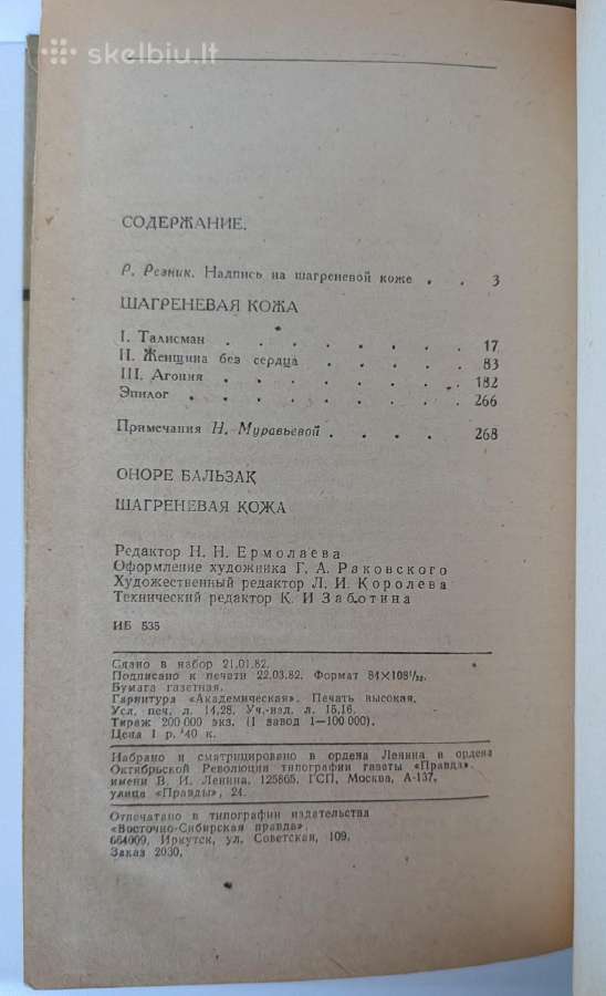 Šagrenės oda (rusų k.) - nuotraukos Nr. 6