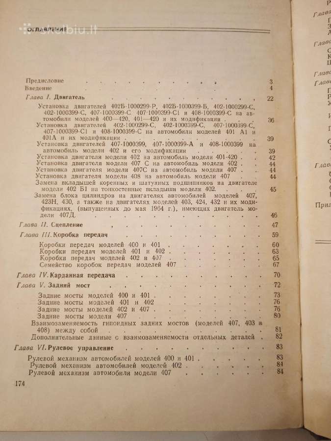 Knygos apie automobilius "Moskvich" - nuotraukos Nr. 8
