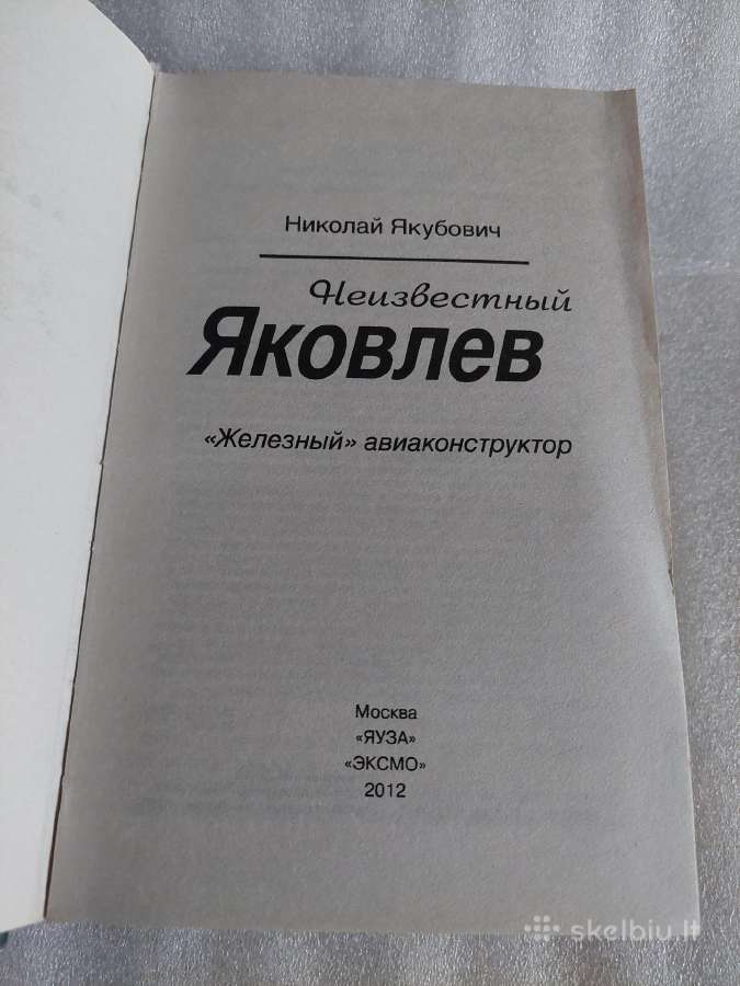 Неизвестный Яковлев - nuotraukos Nr. 2