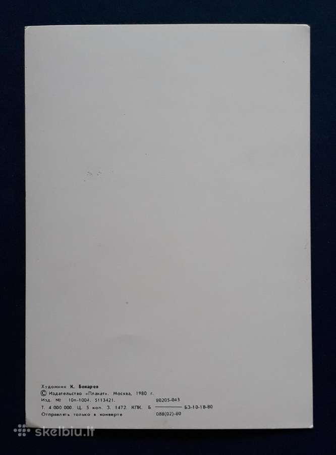 Naujametinė 1980 077-1 švari - nuotraukos Nr. 2