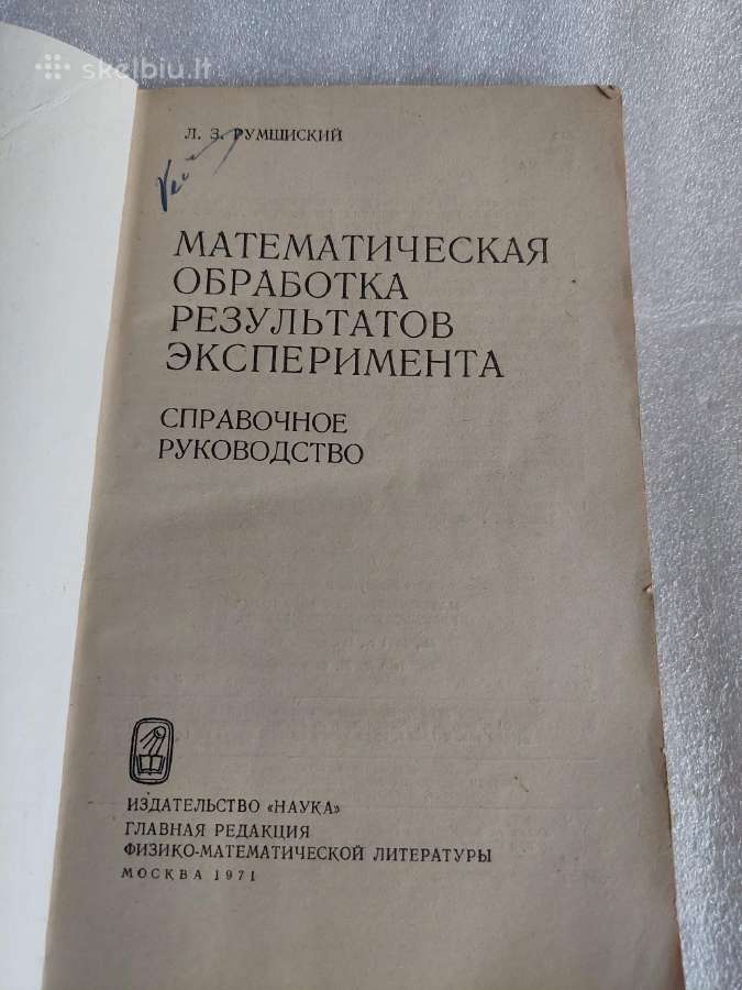 Математическая обработка результатов эксперимента - nuotraukos Nr. 2