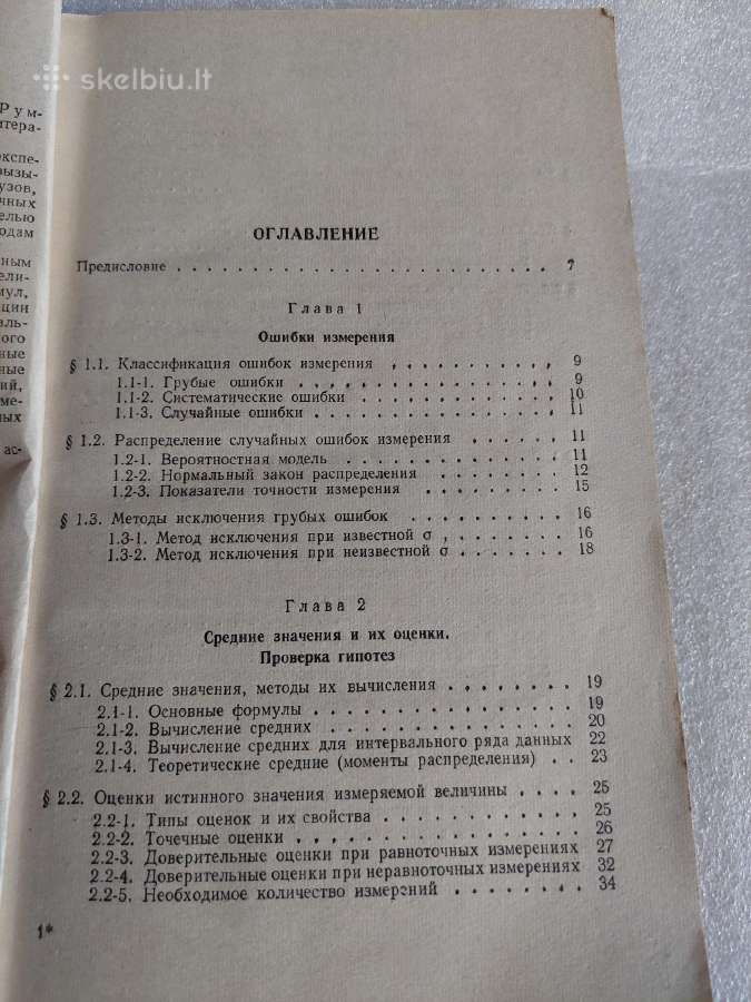 Математическая обработка результатов эксперимента - nuotraukos Nr. 4