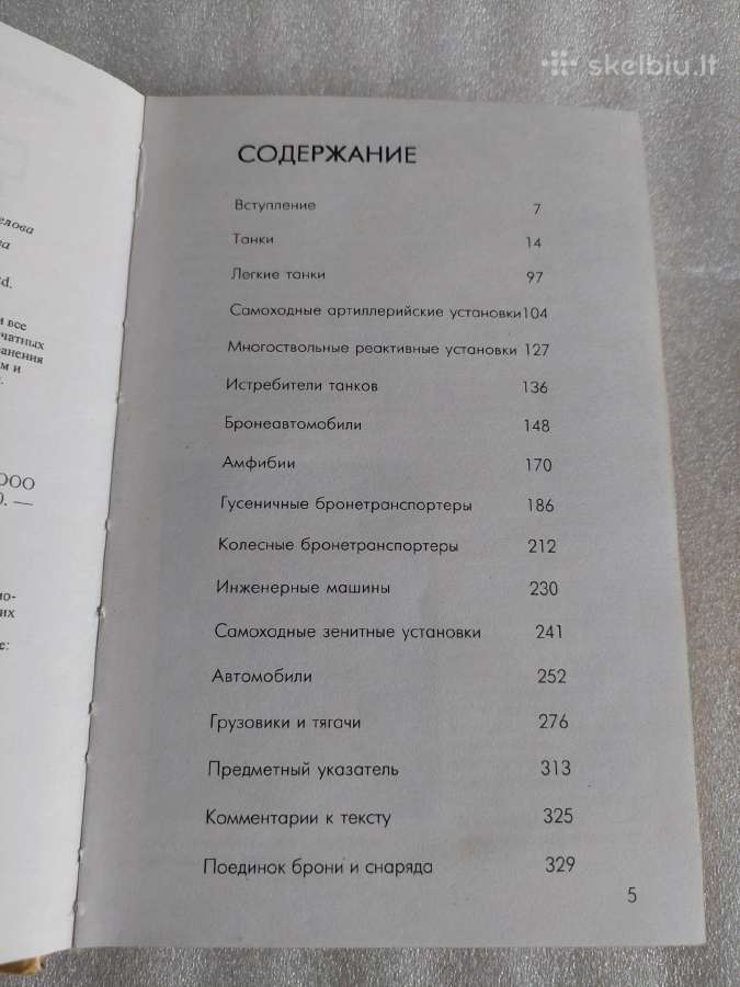 Танки и самоходные установки - nuotraukos Nr. 4