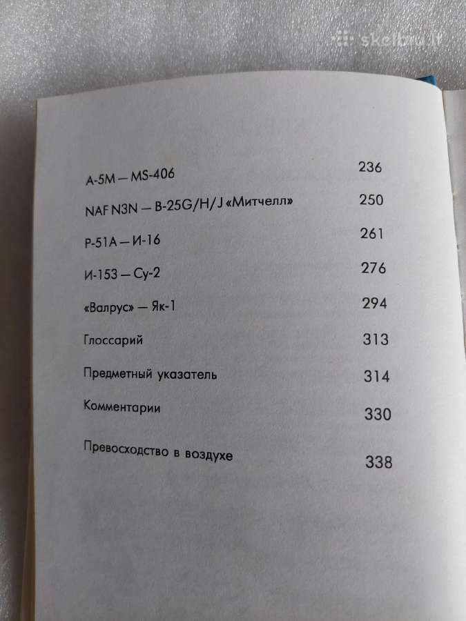 Самолеты Второй Мировой - nuotraukos Nr. 5