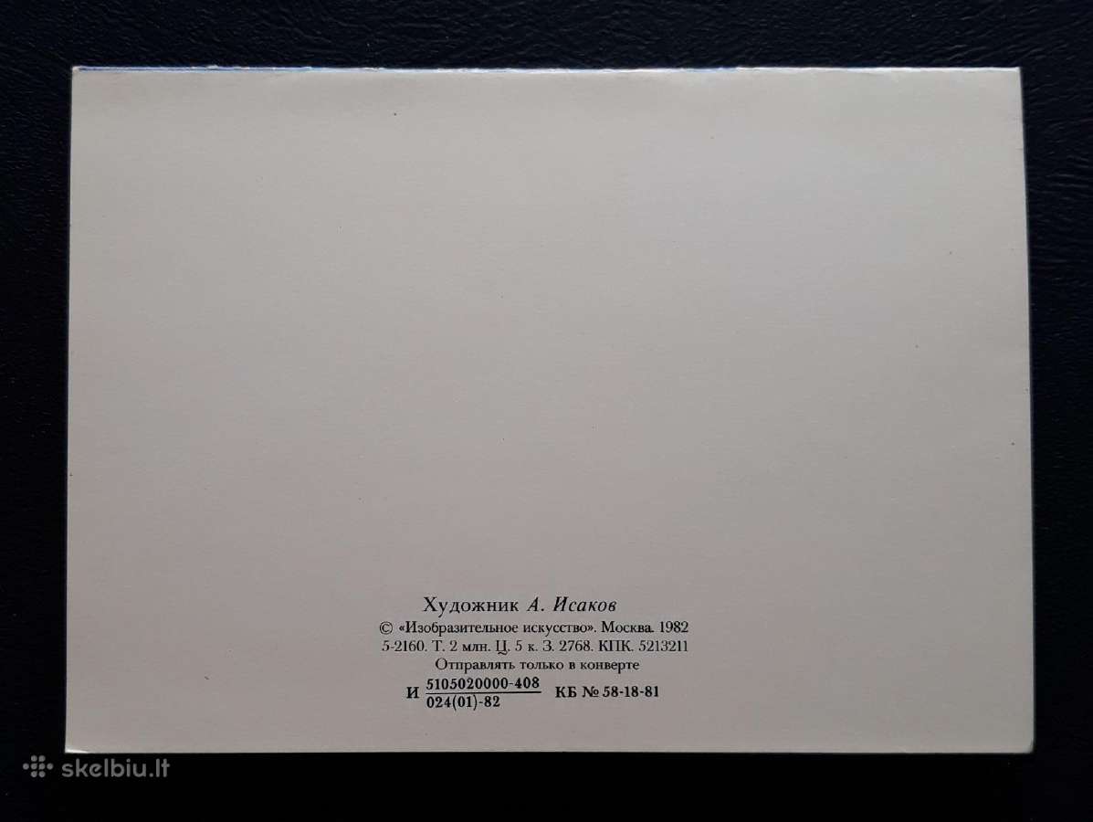 Naujametinė 1982 037-3 Isakov švari - nuotraukos Nr. 4