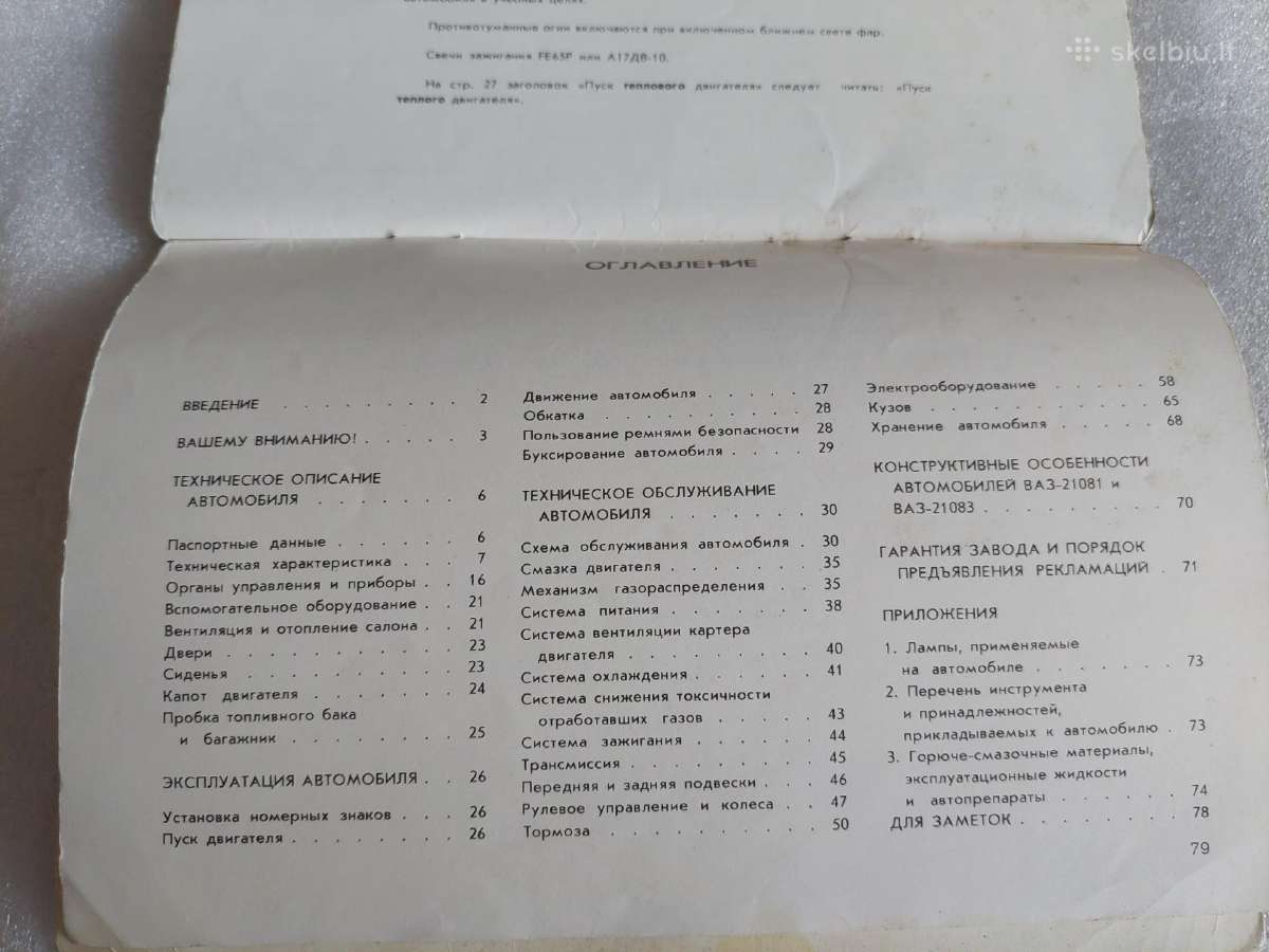 Руководство Ваз-2108 - nuotraukos Nr. 6