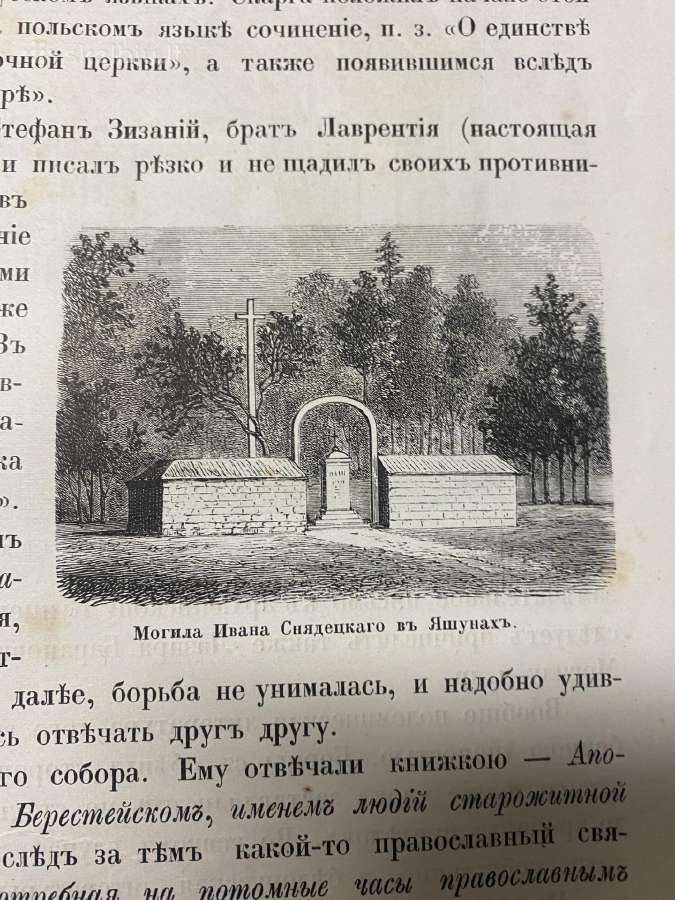 Lietuvos ir dabar Baltarusijos Istorija - nuotraukos Nr. 14